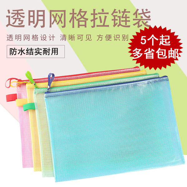 华富鹰A4文件袋透明网格拉链袋档案袋塑料资料袋试卷收纳袋