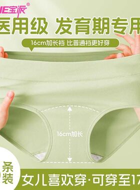 宝派医用级纯棉10A抗菌A类女士内裤女加宽加长裆高腰大码抑菌内裤