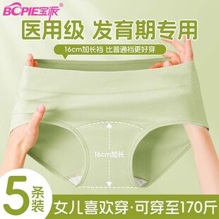 宝派医用级纯棉10A抗菌A类女士内裤女加宽加长裆高腰大码抑菌内裤
