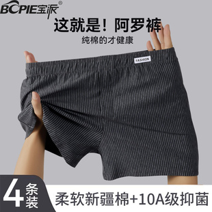 【宝派】正品纯棉男士内裤阿罗裤男裤爸爸老头短裤衩透气宽松睡裤