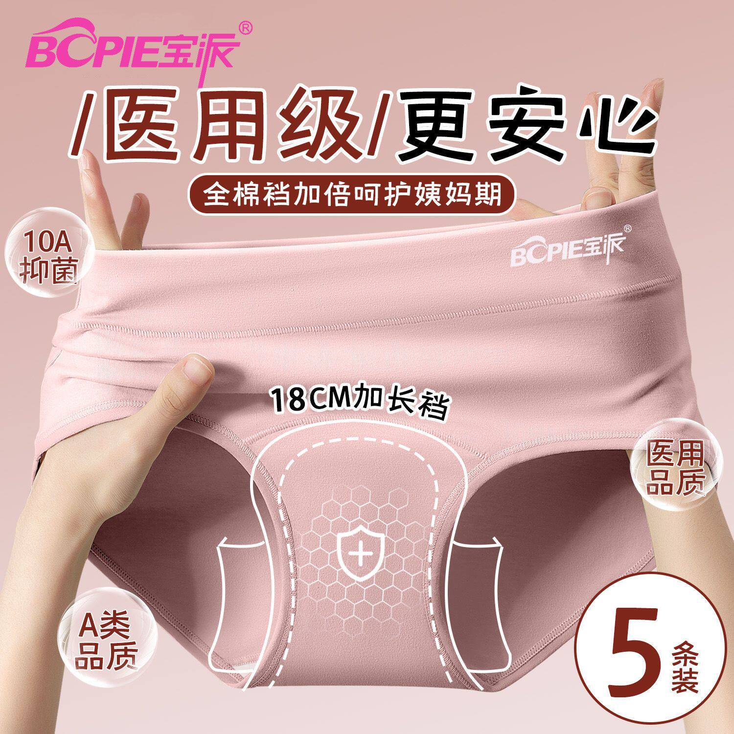 【宝派】a类棉内裤女10a抑菌全棉加长裆纯棉中腰大码胖妹妹三角裤