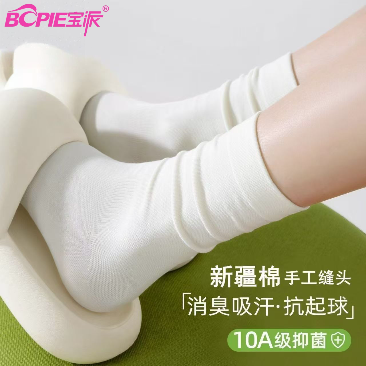 宝派袜子女士春秋薄款女款中筒防臭月子袜2026新款爆款白色堆堆袜