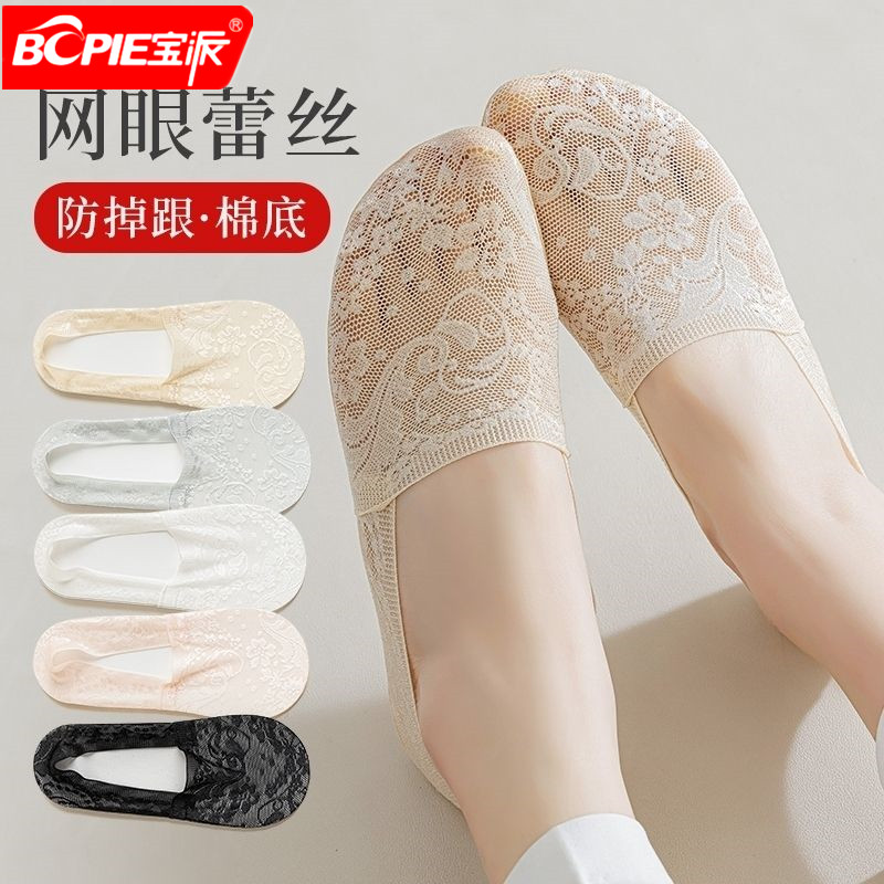Bopie/宝派蕾丝网眼防掉跟棉底袜船袜女款防滑夏天薄款袜子