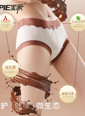宝派内裤女无痕中腰巧克力色系10A抑菌加长底裆甜美少女生三角裤