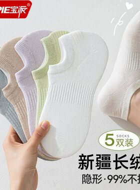 宝派新疆棉袜子女夏季薄款隐形船袜浅口不漏边硅胶防滑不掉跟短袜