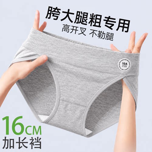 高开叉高腰收腹提臀抑菌不勒腿三角裤纯棉胖mm大码女士三角内裤头