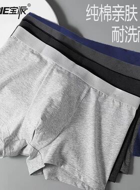宝派男士纯棉内裤抑菌加大码运动舒适青年纯色四角裤衩透气平角裤