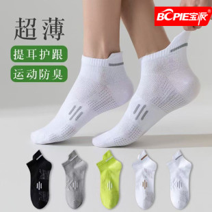 7A抗菌防臭网眼男袜透气吸汗不掉跟运动短筒袜 薄款 Bopie 宝派夏季