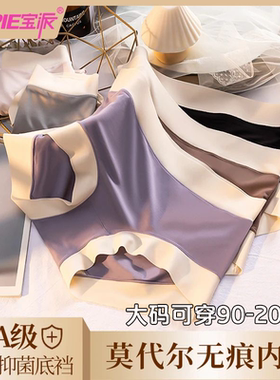 宝派大码内裤纯棉女莫代尔无痕中腰亲肤透气10A抗菌裆2025三角裤