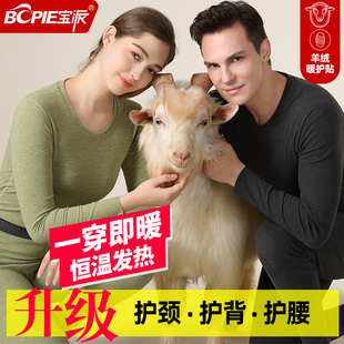 宝派无痕保暖内衣套装男羊绒暖护贴情侣加绒圆领秋衣秋裤女秋冬季