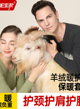 宝派无痕保暖内衣套装男羊绒暖护贴情侣加绒圆领秋衣秋裤女秋冬季