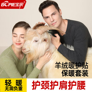 宝派无痕保暖内衣套装男羊绒暖护贴情侣加绒圆领秋衣秋裤女秋冬季