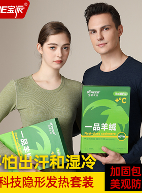 宝派女士羊绒蚕丝贴片秋冬季秋裤加绒男式保暖内衣套装发热中老年