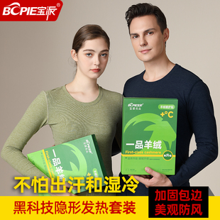 宝派女士羊绒蚕丝贴片秋冬季秋裤加绒男式保暖内衣套装发热中老年