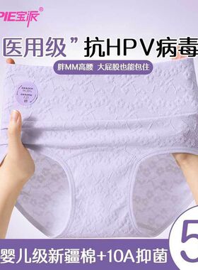 宝派大码内裤女纯棉抗菌裆无痕收腹200斤胖mm加大女士三角短裤头