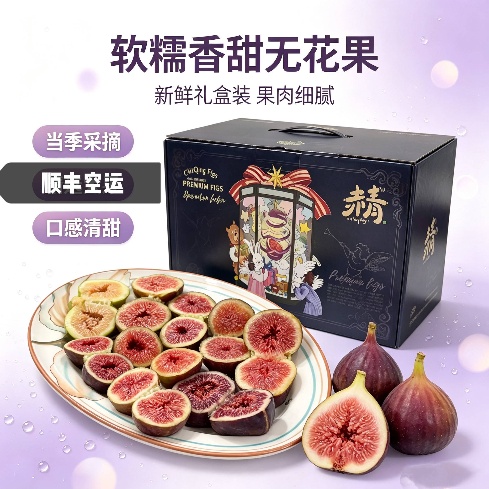 格莱斯+芭劳奈新鲜无花果云南产地树上熟鲜甜软糯优质水果发顺丰