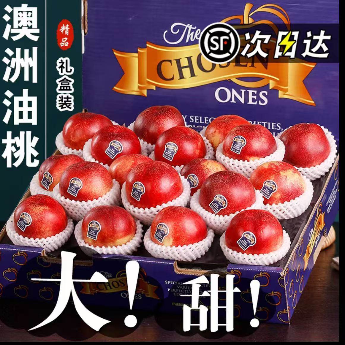 澳洲进口白油桃新鲜时令冬季水果黄肉桃子孕妇脆甜多汁顺丰