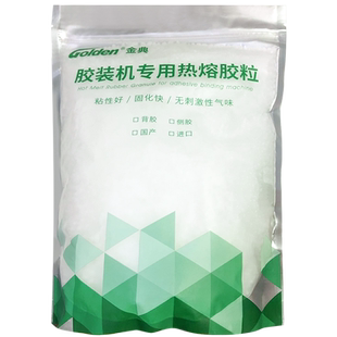 胶装机用胶粒 无线胶装机热熔胶  胶装机胶水热融胶颗粒胶透明胶 书本标书胶装胶