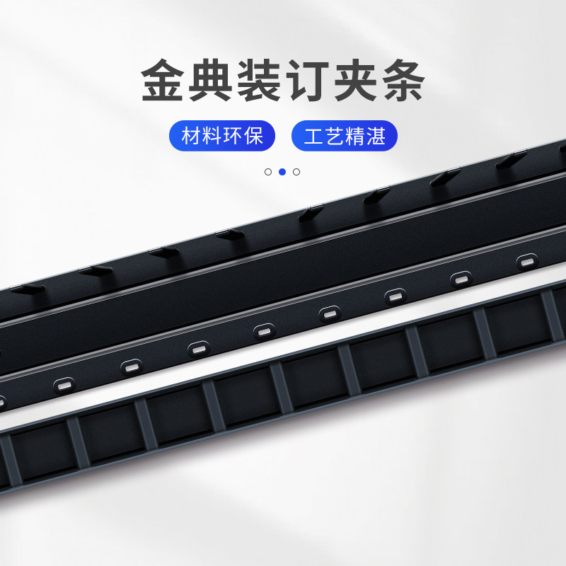 金典装订夹条压边条文件十孔压条梳式打孔机装订条 A4塑料皮活页厚度3mm5mm10mm十孔装订机21孔压边条