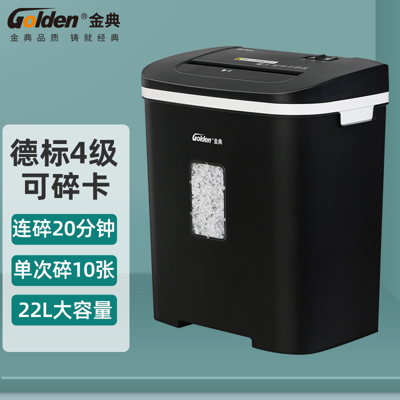 金典GD-9012电动办公碎纸机 家用电动迷你自动碎纸神器废纸粉碎机 碎卡碎纸大容量资料票据文件保密碎纸机