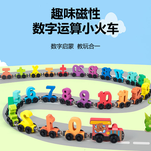 幼得乐磁性数字小火车