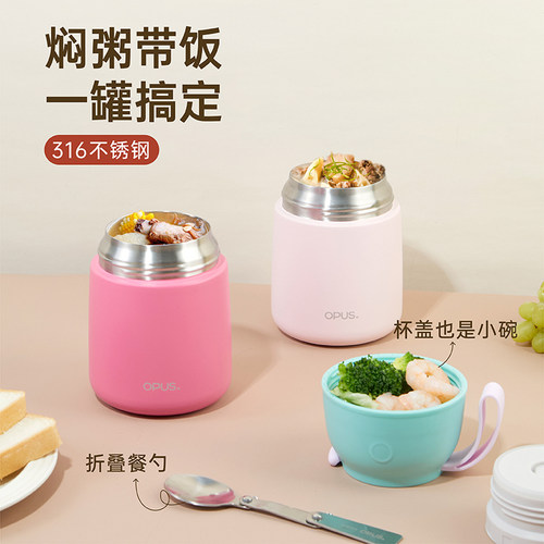 OPUS焖烧杯上班带饭保温饭盒便携