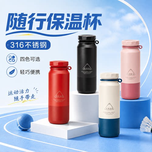 OPUS茶滤316便携保温杯新款