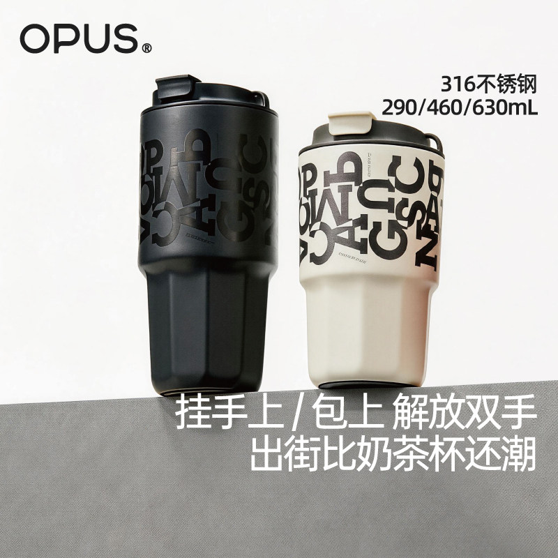 OPUS咖啡保温杯女生高颜值便携随行男士广口水杯子外带316L不锈钢