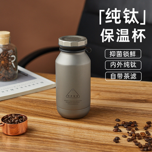 OPUS钛杯纯钛保温杯办公室泡茶杯户外便携茶水分离高端商务闷茶杯
