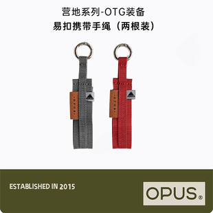 【配件】OPUS扁拎带环保手绳保温杯挂绳拎绳单扣