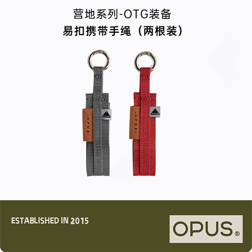 【配件】OPUS扁拎带环保手绳保温杯挂绳拎绳单扣