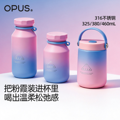OPUS咖啡保温杯带茶滤便携随行