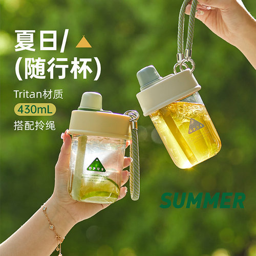 OPUS吸管杯随行杯塑料高颜值便携