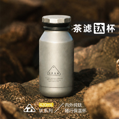 opus钛杯纯钛保温杯男款水杯随行2026新款高颜值泡茶保暖杯女生