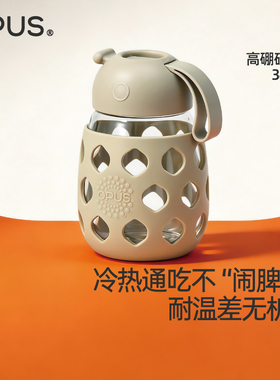 OPUS高硼硅玻璃杯儿童女生可爱高颜值防摔水杯便携泡茶耐高温杯子