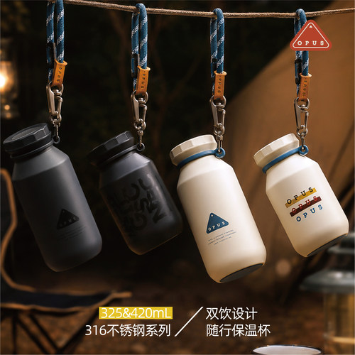 opus大容量保温杯咖啡杯随行杯户外小巧便携水杯学生男生旅行水杯