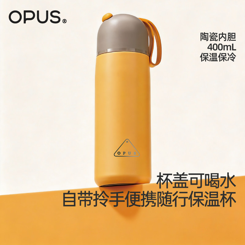 OPUS陶瓷内胆保温杯学生上学专用大容量手提随行水杯子女运动户外