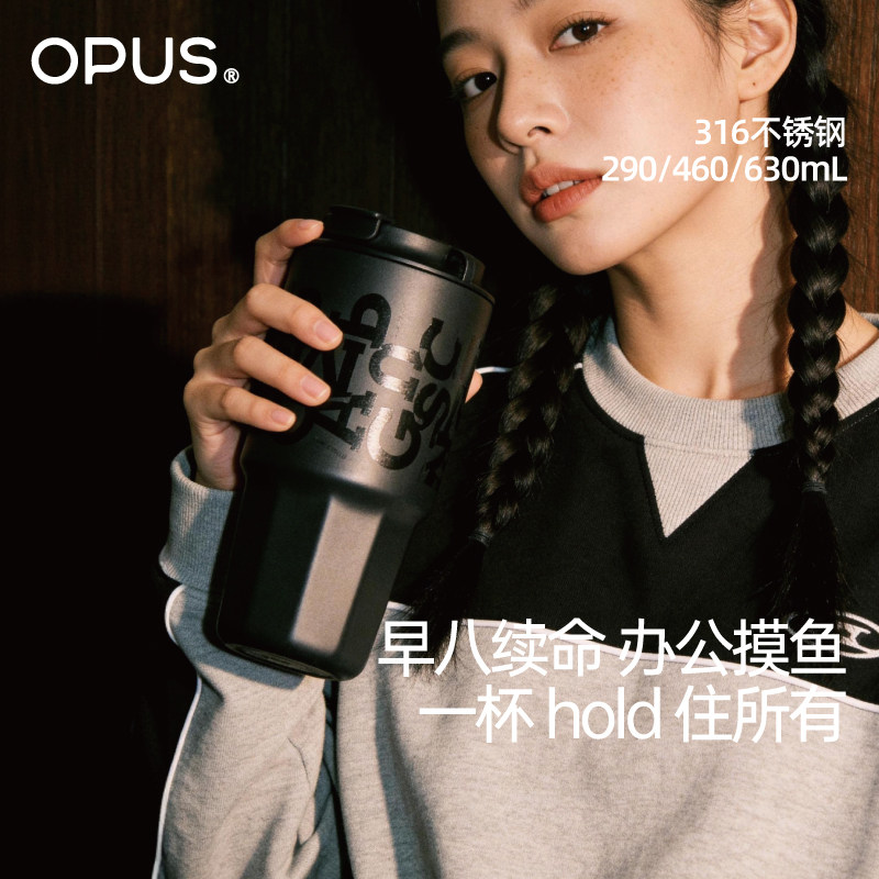 OPUS咖啡保温杯商务男生高颜值大容量便携随行316L不锈钢情侣水杯