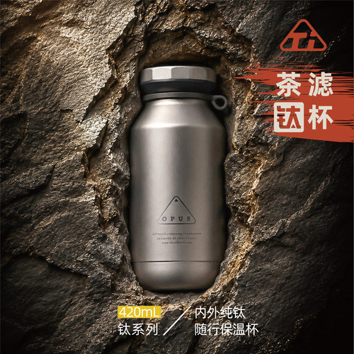 opus双层钛杯纯钛保温杯大容量男款水杯泡茶户外随行咖啡杯新款