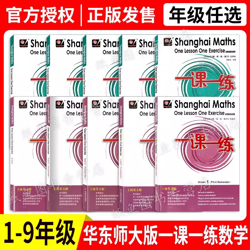 华东师大版一课数学英译本