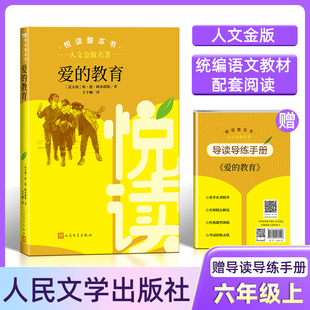汤姆索亚悦读整本书全套原著完整无删减小学统编语文配套六上下人民文学出版 人文金版 教育6年级上册下册林海雪原 爱 社 名著童年