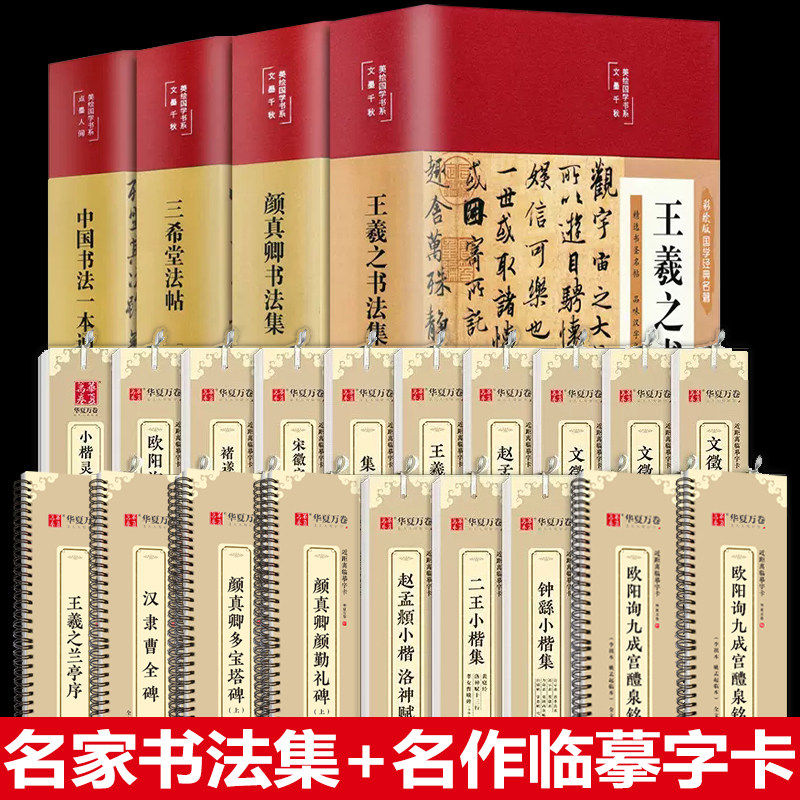 书法毛笔临摹字帖套装楷书颜真卿多宝塔碑成年男女成人毛笔字初学者入门经典书法碑帖行书小楷隶书王羲之兰亭序软笔临摹字卡集,书籍/杂志/报纸,练字本/练字板,淘宝优惠券,粉丝福利购,淘宝优惠卷