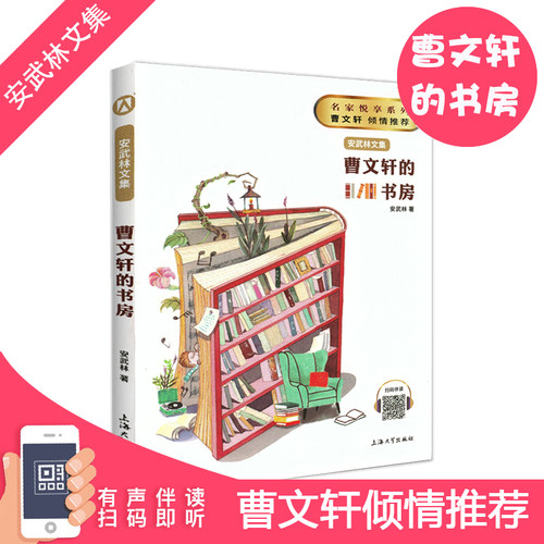 曹文轩的书房安武林课外阅读