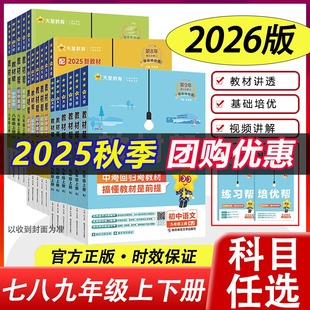 2025秋2026新版 蘇科滬科語文數學英語物理化學政治歷史生物地理課本全套初三教材全解 初中教材幫七八九年級789年級上冊下冊人教版