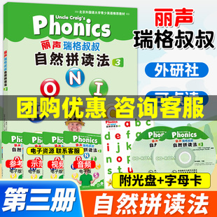 外研社丽声瑞格叔叔自然拼读法3点读版少儿英语Phonics教材 小学拼读培训通用教材 幼儿英语启蒙书自然拼读教材3英语自然拼读教程