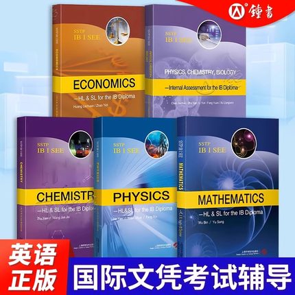 国际文凭考试辅导化学高中数学英文版物理经济学IBDP SSTP英语 环境科学DP10-12年级生物内部评估Physics.Chemist上海科学技术出版