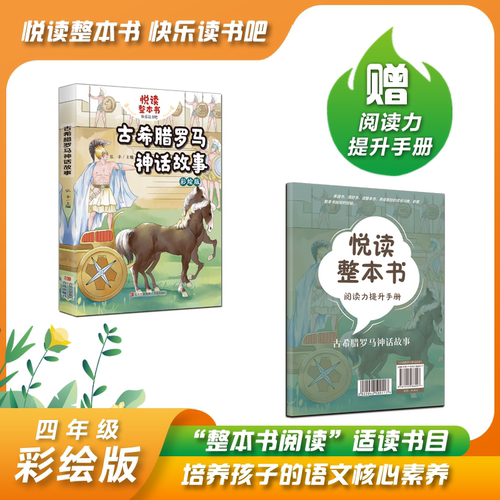 中国神话故事弘丰主编4年级