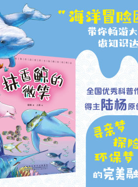 海洋冒险团-抹香鲸的微笑陆杨