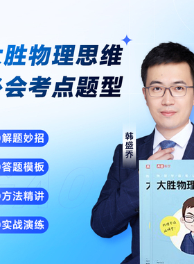 高途2025大胜物理一本全初中生七年级八年级九年级中考物理知识公式定理大全书初一初二初三知识点清单一本全高频考点学霸课堂笔记