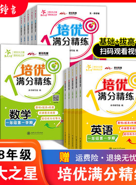 交大之星培优满分精练一年级数学二年级语文英语三年级四五六年级上下册七八年级上海沪教版词汇同步计算专项训练交大培优满分精炼